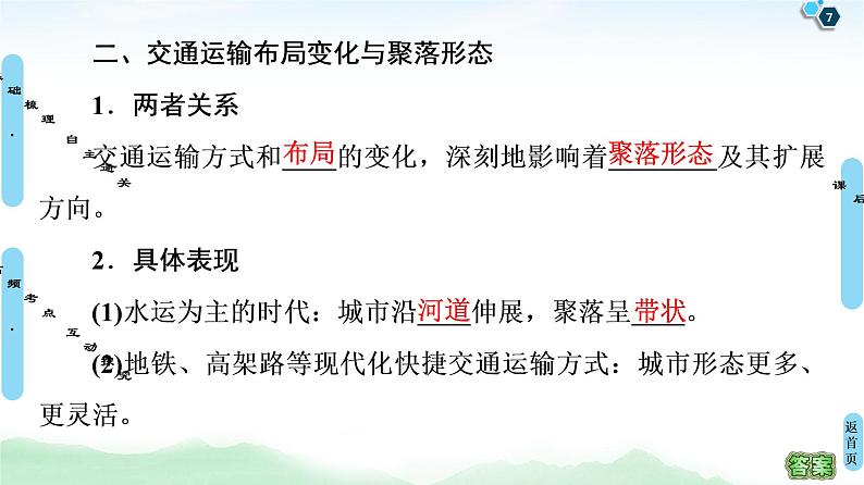 鲁教版2021版高考地理一轮复习新高考 第八单元　人类活动的地域联系　PPT课件+练习+学案07