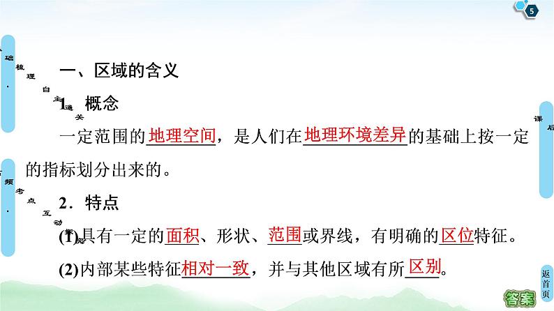 鲁教版2021版高考地理一轮复习新高考 第九单元　区域地理环境与人类活动　PPT课件+练习+学案05