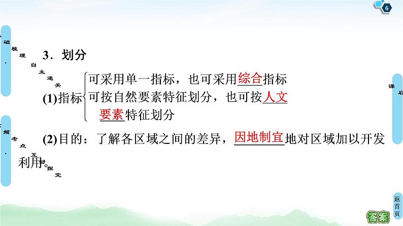 鲁教版2021版高考地理一轮复习新高考 第九单元　区域地理环境与人类活动　PPT课件+练习+学案06