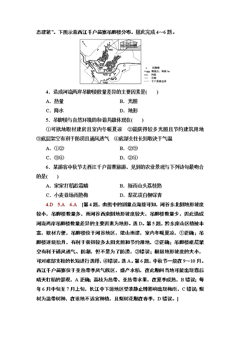 鲁教版2021版高考地理一轮复习新高考 第九单元　区域地理环境与人类活动　PPT课件+练习+学案02