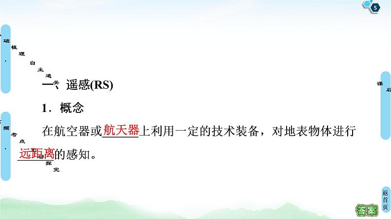 鲁教版2021版高考地理一轮复习新高考 第九单元　区域地理环境与人类活动　PPT课件+练习+学案05