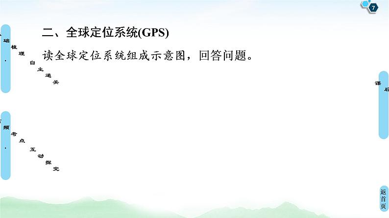 鲁教版2021版高考地理一轮复习新高考 第九单元　区域地理环境与人类活动　PPT课件+练习+学案07