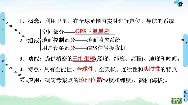 鲁教版2021版高考地理一轮复习新高考 第九单元　区域地理环境与人类活动　PPT课件+练习+学案08