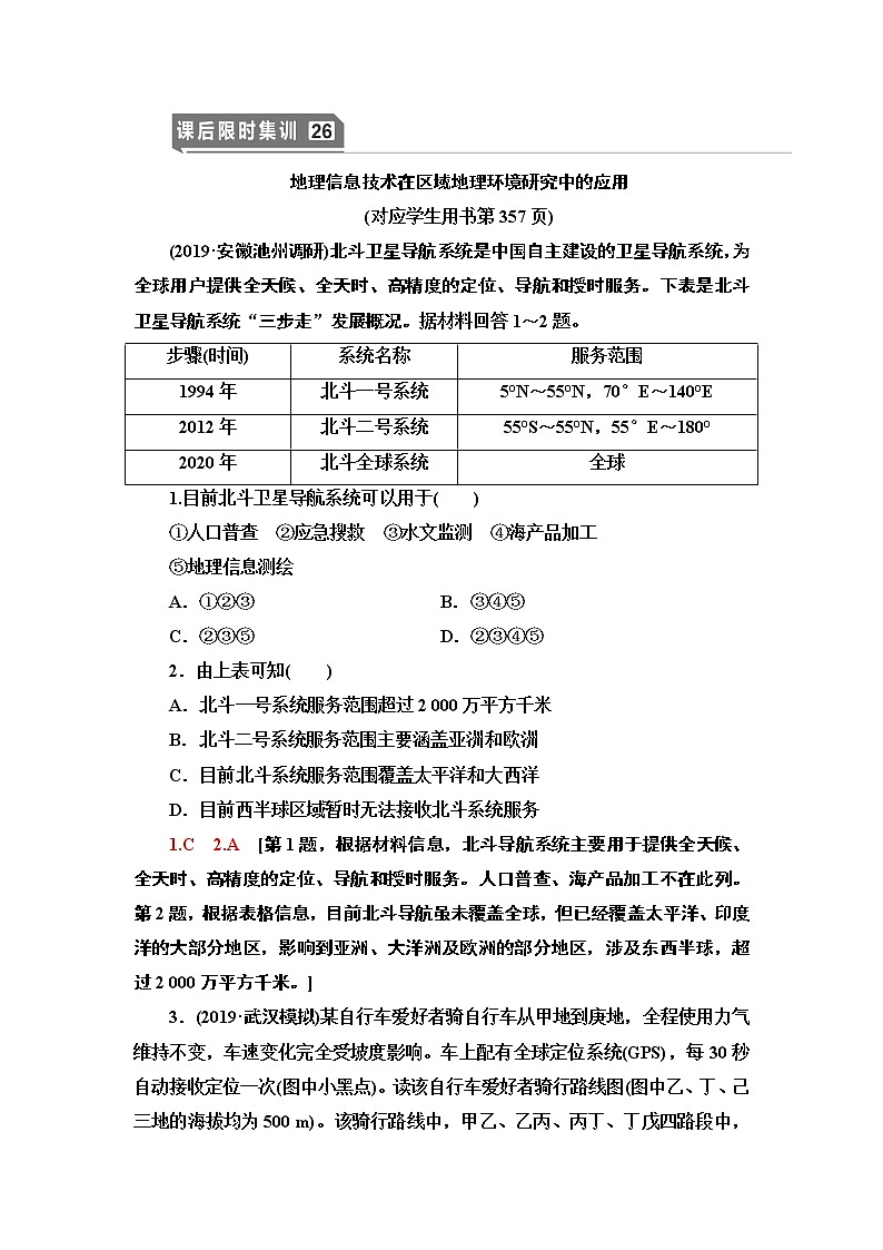 鲁教版2021版高考地理一轮复习新高考 第九单元　区域地理环境与人类活动　PPT课件+练习+学案01