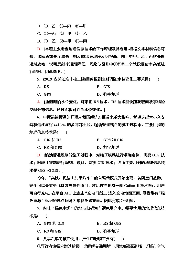 鲁教版2021版高考地理一轮复习新高考 第九单元　区域地理环境与人类活动　PPT课件+练习+学案03