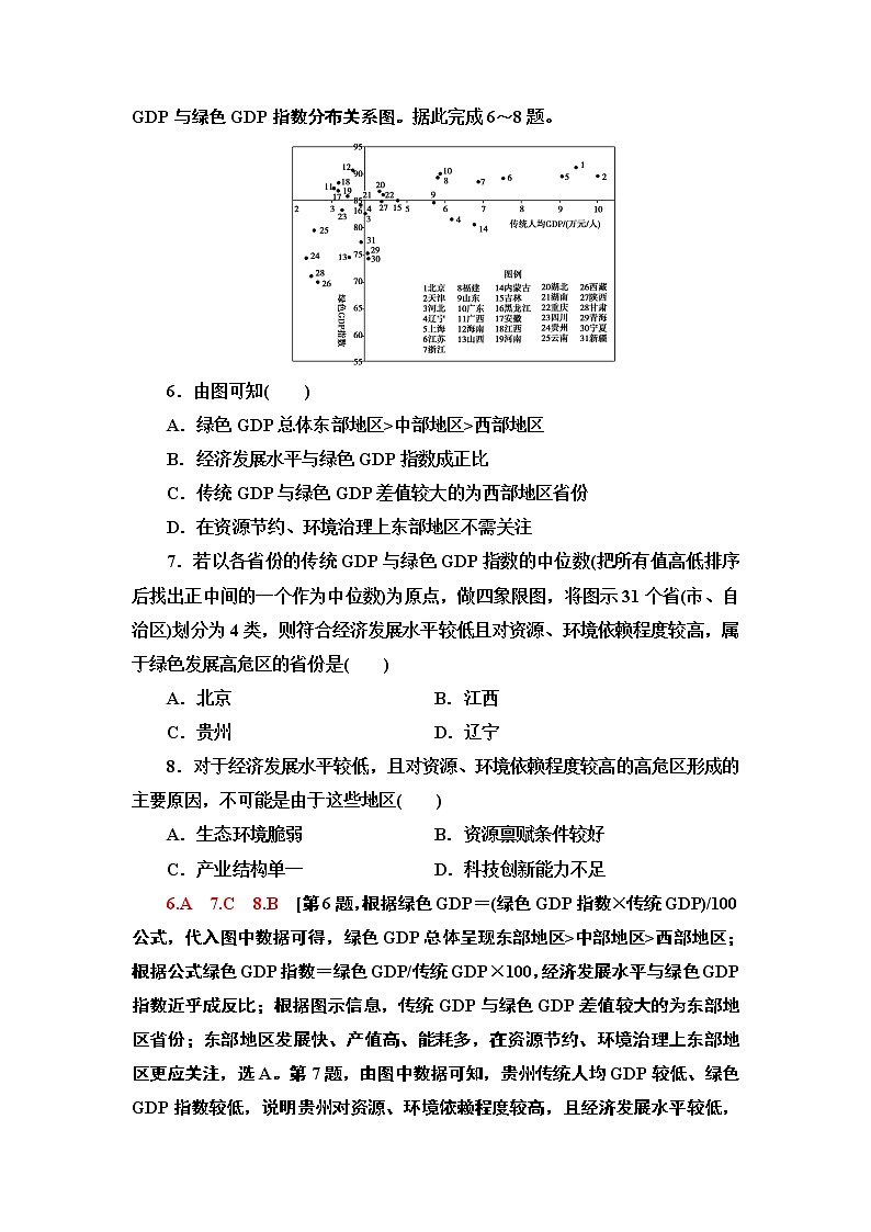 鲁教版2021版高考地理一轮复习新高考 第十单元　走可持续发展之路　PPT课件+练习+学案03