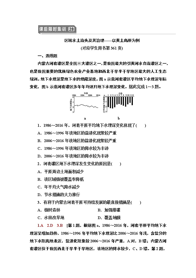 鲁教版2021版高考地理一轮复习新高考 第十一单元　区域资源、环境与可持续发展 PPT课件+练习+学案01
