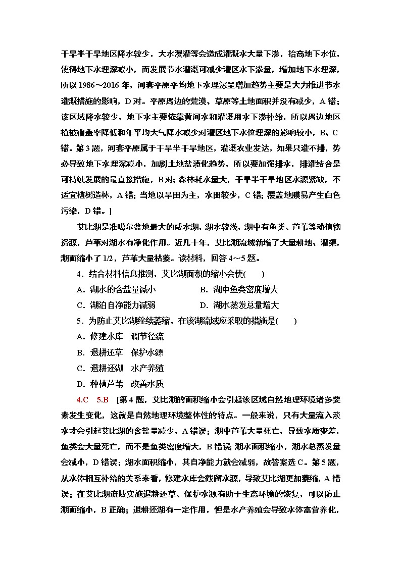 鲁教版2021版高考地理一轮复习新高考 第十一单元　区域资源、环境与可持续发展 PPT课件+练习+学案02