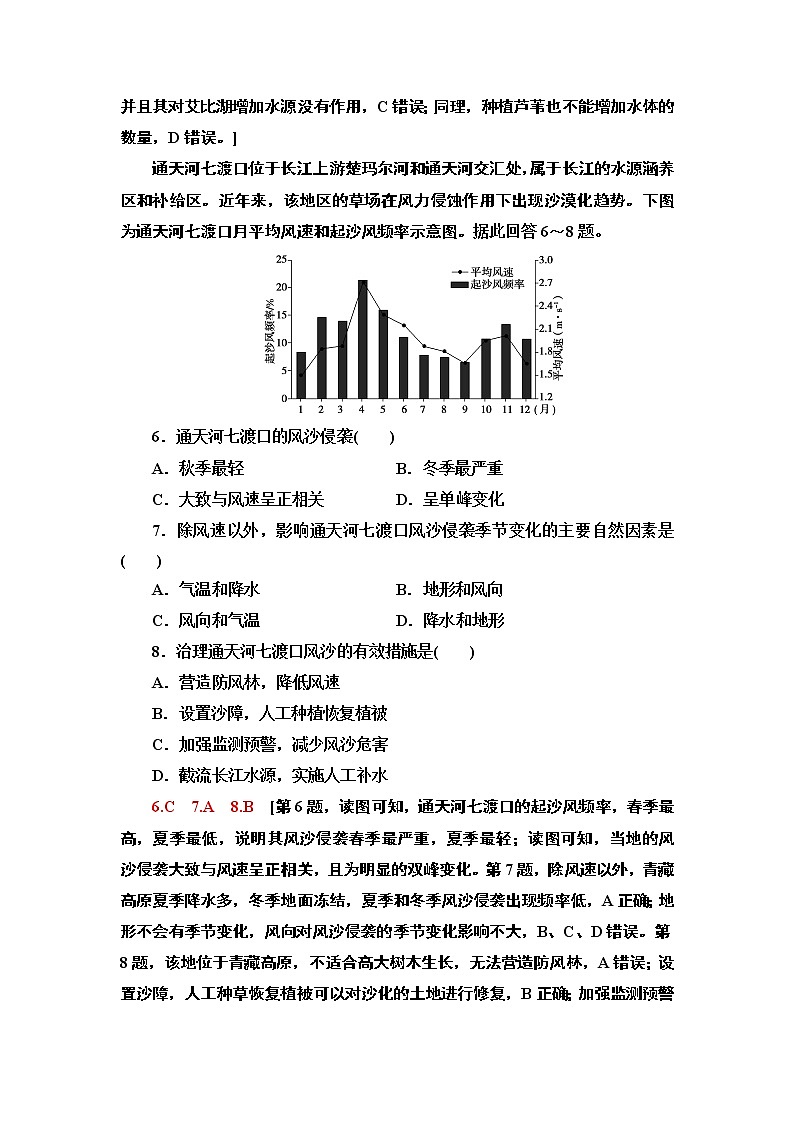 鲁教版2021版高考地理一轮复习新高考 第十一单元　区域资源、环境与可持续发展 PPT课件+练习+学案03