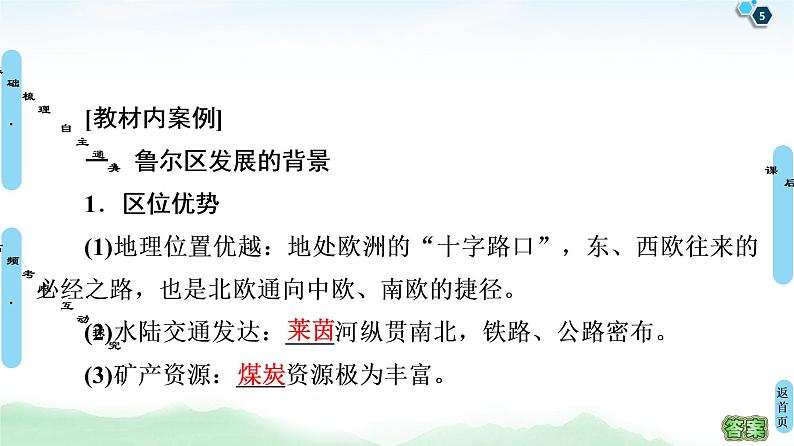 鲁教版2021版高考地理一轮复习新高考 第十一单元　区域资源、环境与可持续发展 PPT课件+练习+学案05