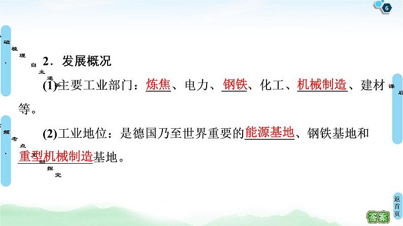 鲁教版2021版高考地理一轮复习新高考 第十一单元　区域资源、环境与可持续发展 PPT课件+练习+学案06