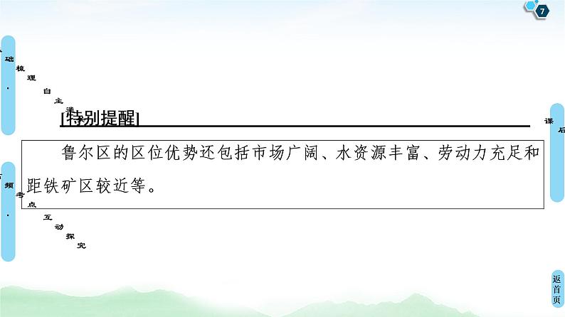 鲁教版2021版高考地理一轮复习新高考 第十一单元　区域资源、环境与可持续发展 PPT课件+练习+学案07