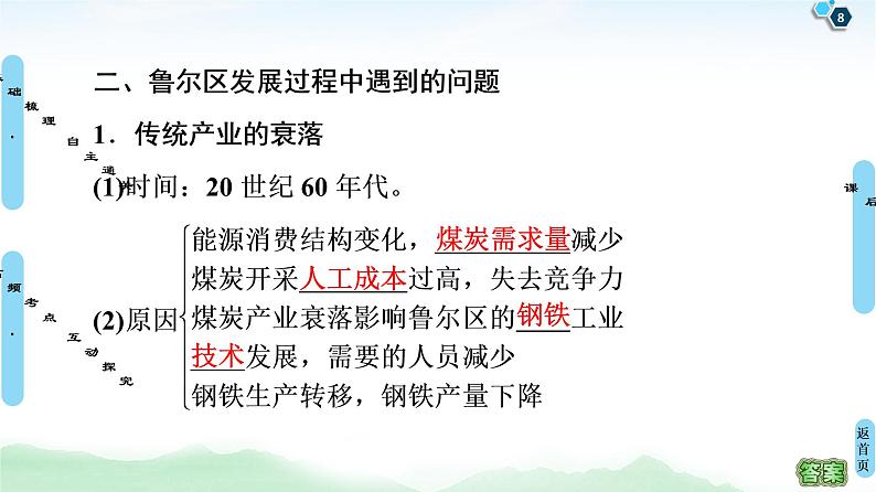 鲁教版2021版高考地理一轮复习新高考 第十一单元　区域资源、环境与可持续发展 PPT课件+练习+学案08