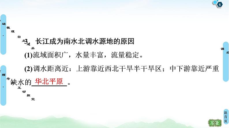 鲁教版2021版高考地理一轮复习新高考 第十一单元　区域资源、环境与可持续发展 PPT课件+练习+学案06