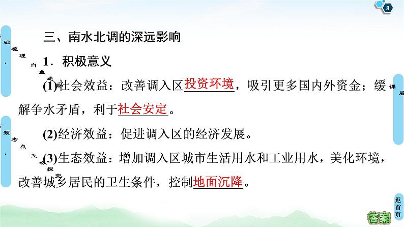 鲁教版2021版高考地理一轮复习新高考 第十一单元　区域资源、环境与可持续发展 PPT课件+练习+学案08