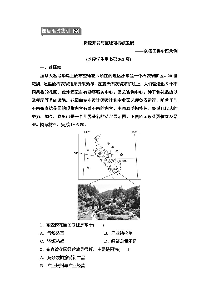 鲁教版2021版高考地理一轮复习新高考 第十一单元　区域资源、环境与可持续发展 PPT课件+练习+学案01