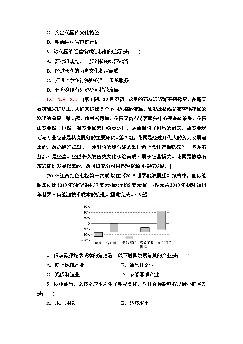 鲁教版2021版高考地理一轮复习新高考 第十一单元　区域资源、环境与可持续发展 PPT课件+练习+学案02