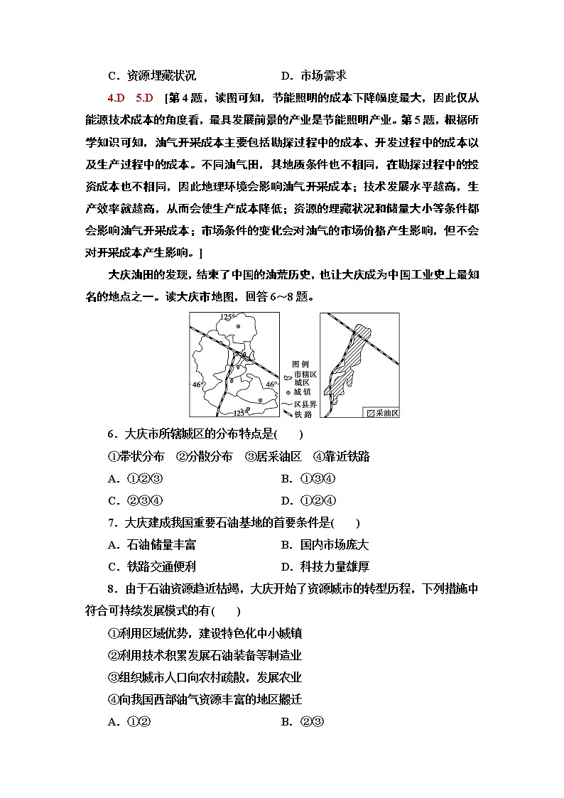 鲁教版2021版高考地理一轮复习新高考 第十一单元　区域资源、环境与可持续发展 PPT课件+练习+学案03
