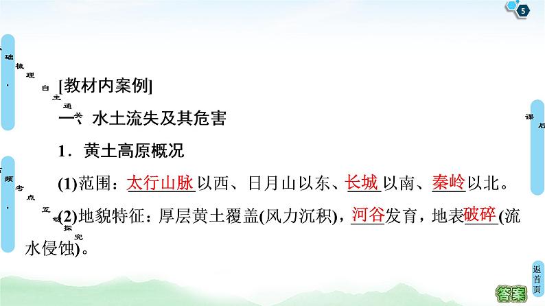 鲁教版2021版高考地理一轮复习新高考 第十一单元　区域资源、环境与可持续发展 PPT课件+练习+学案05