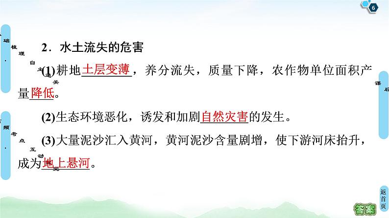 鲁教版2021版高考地理一轮复习新高考 第十一单元　区域资源、环境与可持续发展 PPT课件+练习+学案06