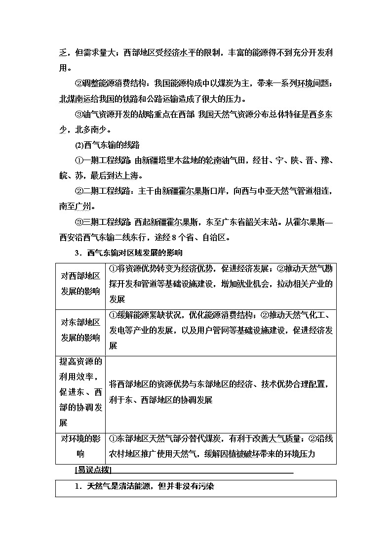 鲁教版2021版高考地理一轮复习新高考 第十一单元　区域资源、环境与可持续发展 PPT课件+练习+学案03