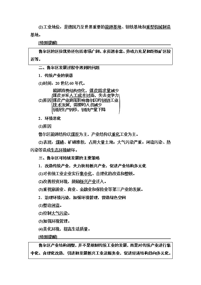 鲁教版2021版高考地理一轮复习新高考 第十一单元　区域资源、环境与可持续发展 PPT课件+练习+学案02