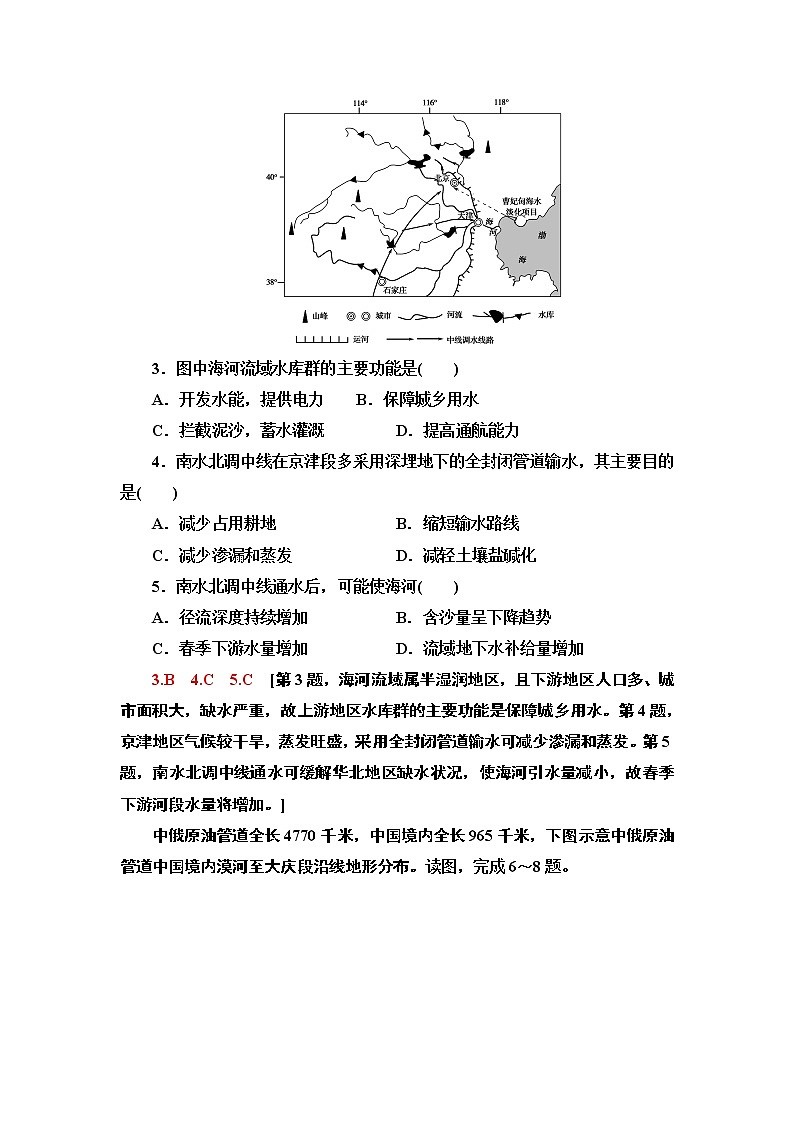 鲁教版2021版高考地理一轮复习新高考 第十一单元　区域资源、环境与可持续发展 PPT课件+练习+学案02