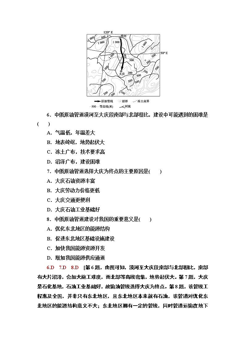 鲁教版2021版高考地理一轮复习新高考 第十一单元　区域资源、环境与可持续发展 PPT课件+练习+学案03