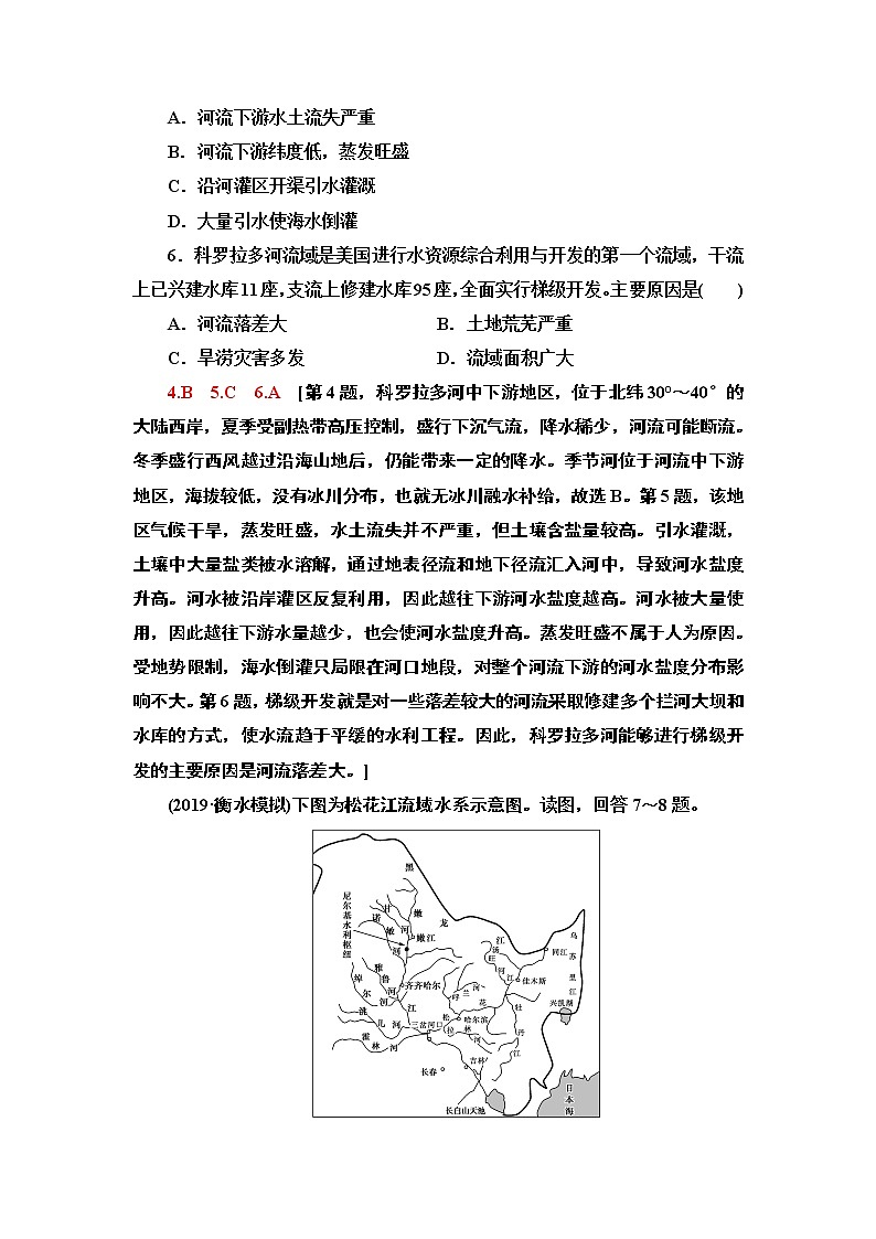 鲁教版2021版高考地理一轮复习新高考 第十二单元　区域综合开发与可持续发展 PPT课件+练习+学案03