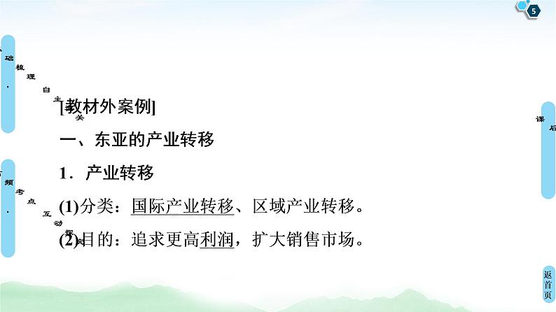 鲁教版2021版高考地理一轮复习新高考 第十二单元　区域综合开发与可持续发展 PPT课件+练习+学案05