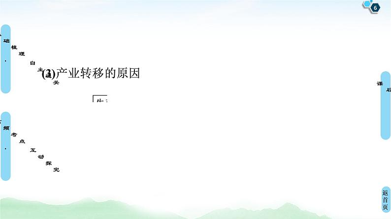 鲁教版2021版高考地理一轮复习新高考 第十二单元　区域综合开发与可持续发展 PPT课件+练习+学案06