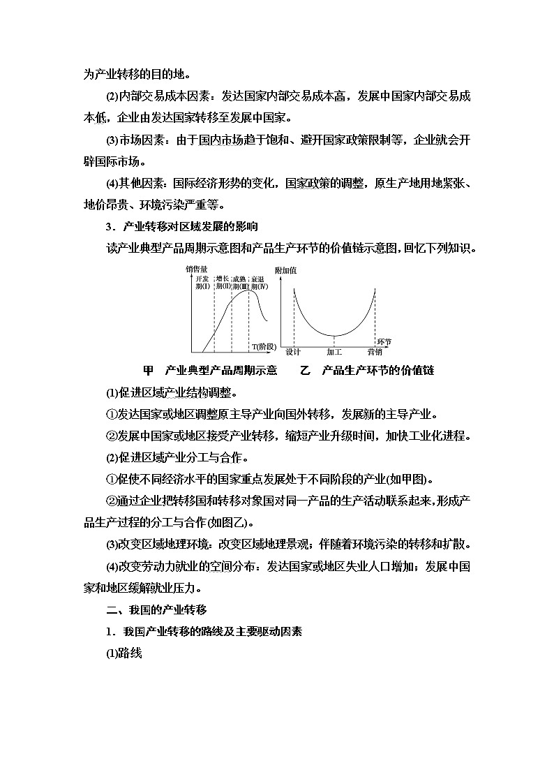 鲁教版2021版高考地理一轮复习新高考 第十二单元　区域综合开发与可持续发展 PPT课件+练习+学案02