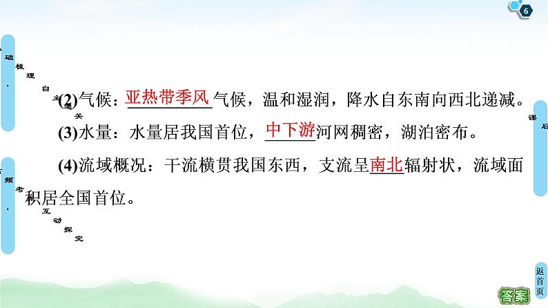 鲁教版2021版高考地理一轮复习新高考 第十二单元　区域综合开发与可持续发展 PPT课件+练习+学案06