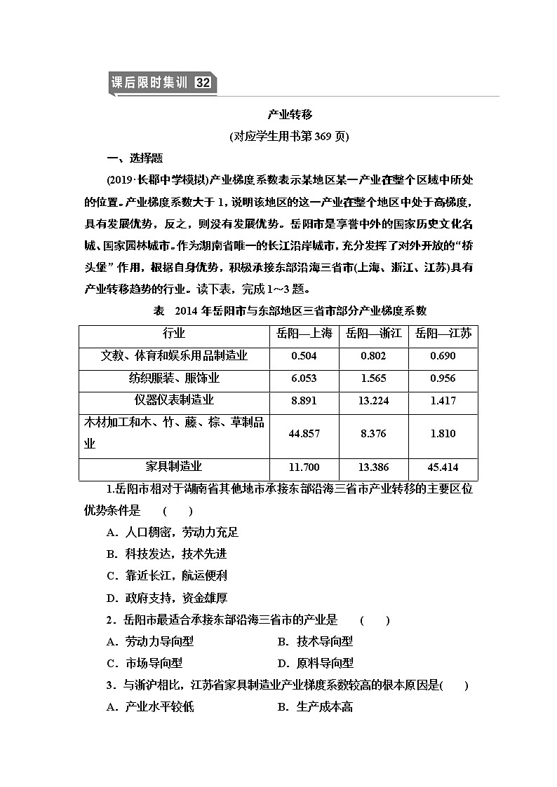 鲁教版2021版高考地理一轮复习新高考 第十二单元　区域综合开发与可持续发展 PPT课件+练习+学案01