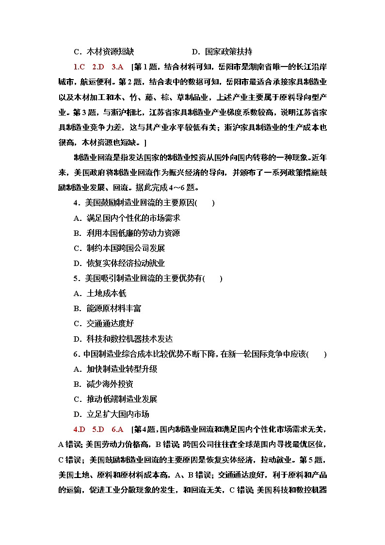 鲁教版2021版高考地理一轮复习新高考 第十二单元　区域综合开发与可持续发展 PPT课件+练习+学案02