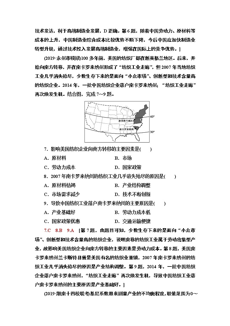 鲁教版2021版高考地理一轮复习新高考 第十二单元　区域综合开发与可持续发展 PPT课件+练习+学案03