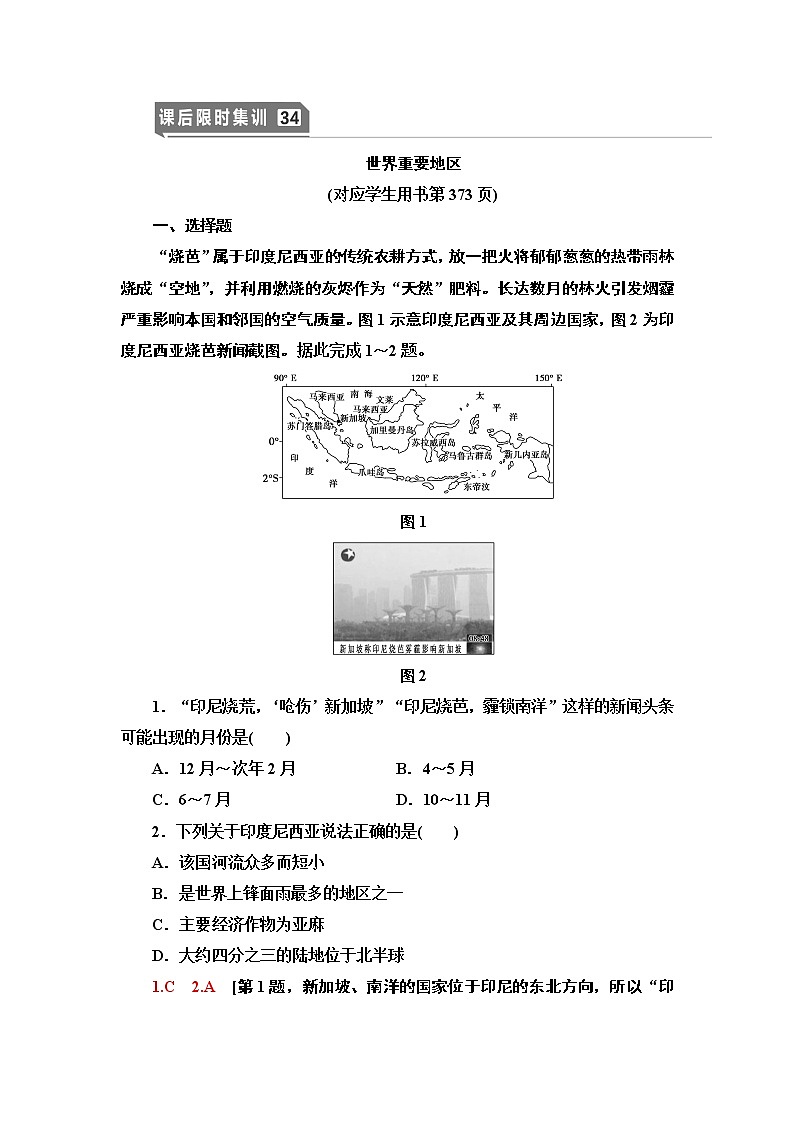 鲁教版2021版高考地理一轮复习新高考  第十三单元 世界地理　PPT课件+练习+学案01