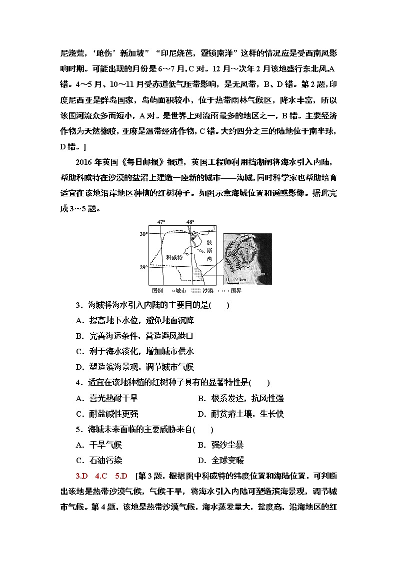 鲁教版2021版高考地理一轮复习新高考  第十三单元 世界地理　PPT课件+练习+学案02