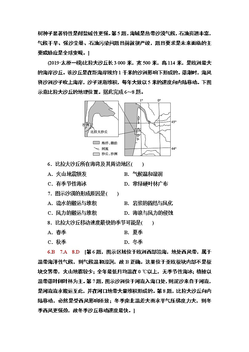 鲁教版2021版高考地理一轮复习新高考  第十三单元 世界地理　PPT课件+练习+学案03