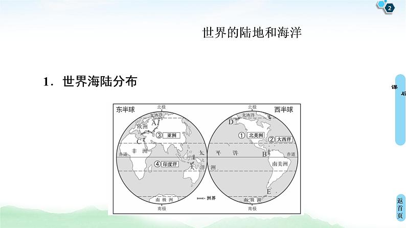 鲁教版2021版高考地理一轮复习新高考  第十三单元 世界地理　PPT课件+练习+学案02