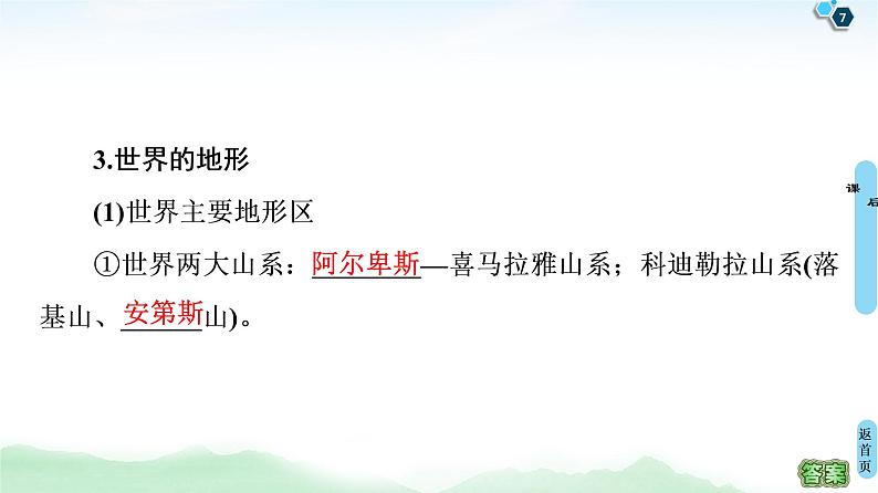 鲁教版2021版高考地理一轮复习新高考  第十三单元 世界地理　PPT课件+练习+学案07