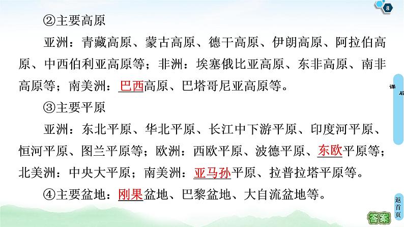 鲁教版2021版高考地理一轮复习新高考  第十三单元 世界地理　PPT课件+练习+学案08