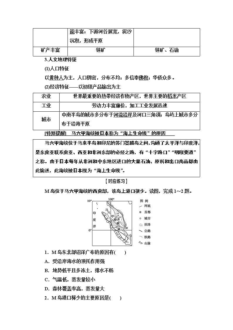 鲁教版2021版高考地理一轮复习新高考  第十三单元 世界地理　PPT课件+练习+学案02