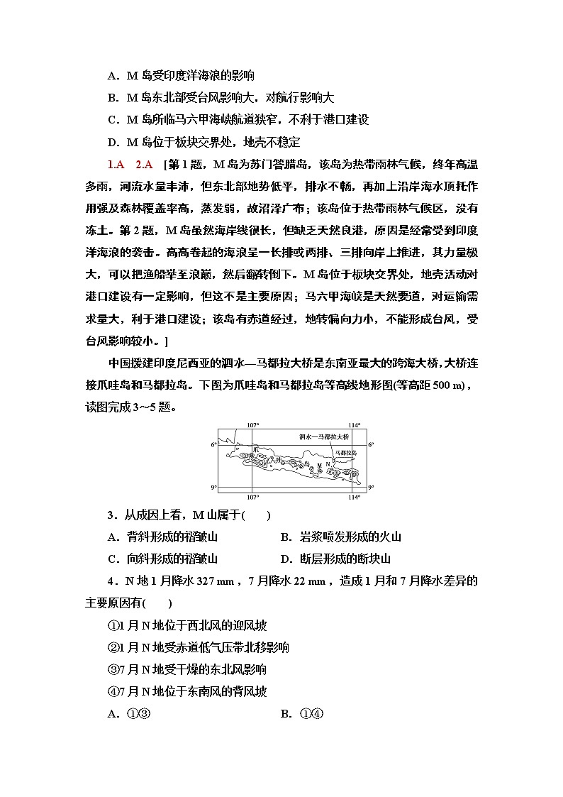 鲁教版2021版高考地理一轮复习新高考  第十三单元 世界地理　PPT课件+练习+学案03