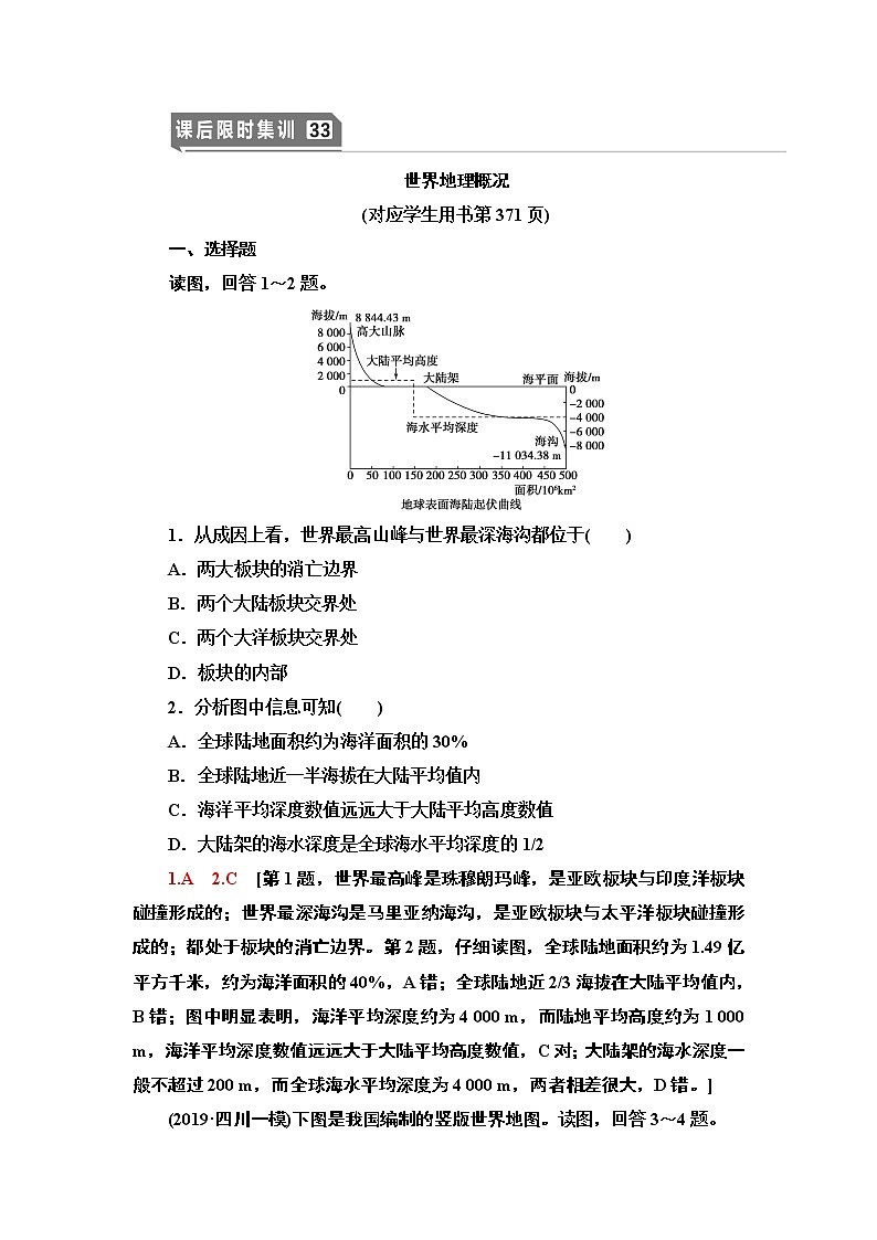 鲁教版2021版高考地理一轮复习新高考  第十三单元 世界地理　PPT课件+练习+学案01