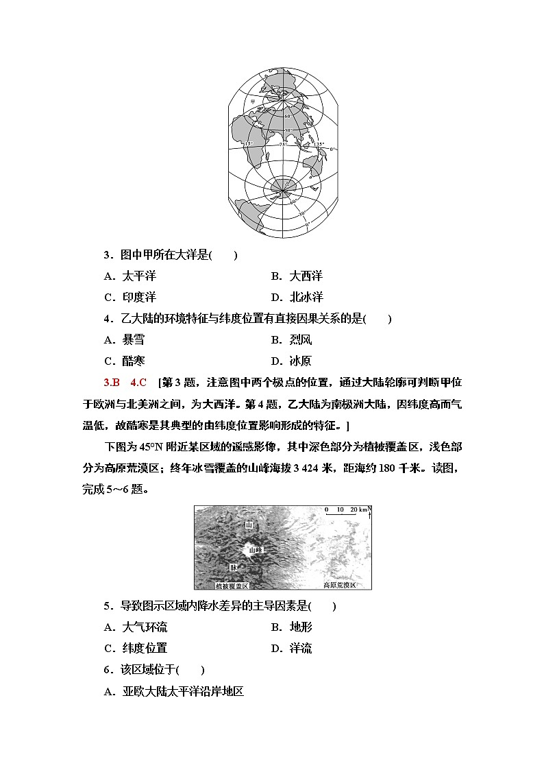 鲁教版2021版高考地理一轮复习新高考  第十三单元 世界地理　PPT课件+练习+学案02