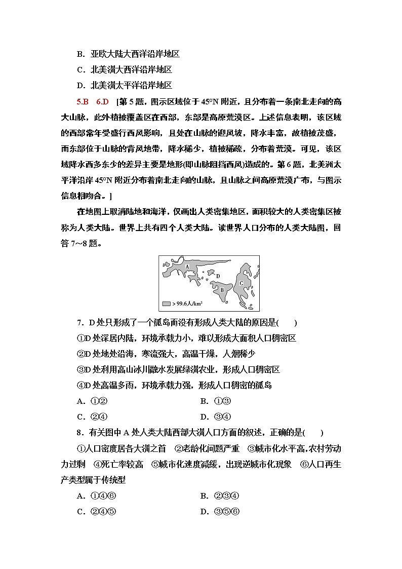 鲁教版2021版高考地理一轮复习新高考  第十三单元 世界地理　PPT课件+练习+学案03