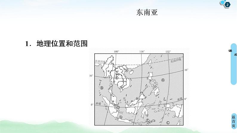 鲁教版2021版高考地理一轮复习新高考  第十三单元 世界地理　PPT课件+练习+学案02