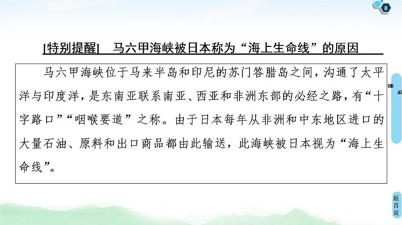 鲁教版2021版高考地理一轮复习新高考  第十三单元 世界地理　PPT课件+练习+学案08