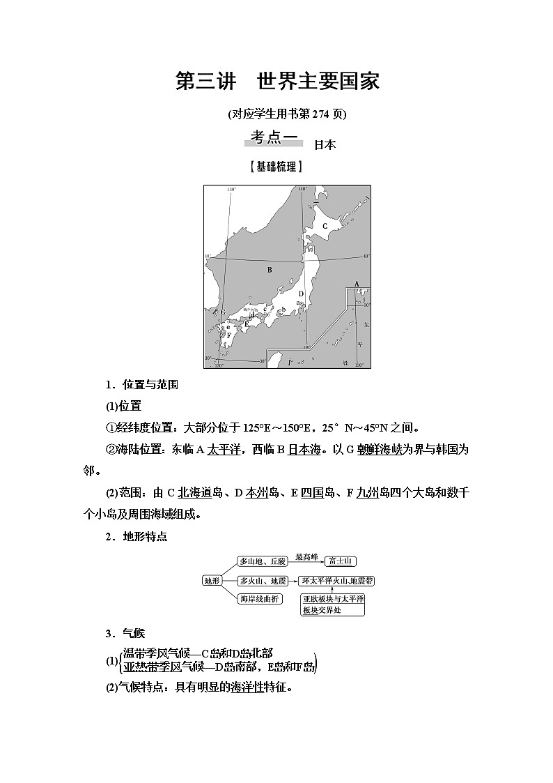 鲁教版2021版高考地理一轮复习新高考  第十三单元 世界地理　PPT课件+练习+学案01